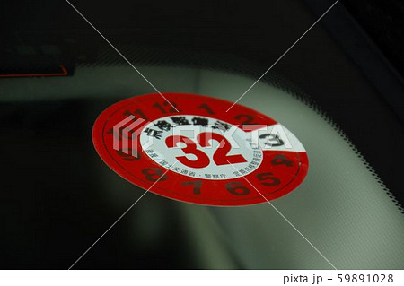 点検整備済ステッカー　法定12か月点検 59891028