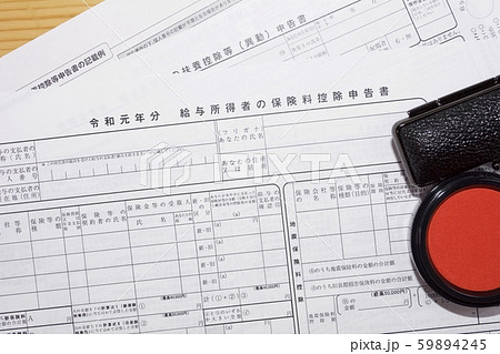 給与所得者の保険料控除申告書(令和元年) 給与所得者の保険料控除申告書(令和元年) 59894245