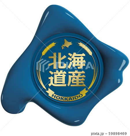 ベクター　イラスト　デザイン　ai　eps　マーク　アイコン　高級感　北海道型のシーリングワックス 59898469