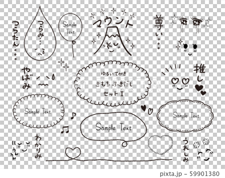 手書き文字 フキダシ セット 若者言葉 ネットスラング 新語のイラスト素材