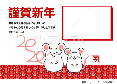年賀状 テンプレート フレーム しっぽの形が2020になっているねずみ イラスト 59906007