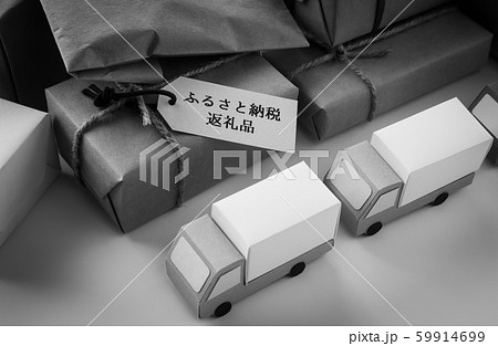 ふるさと納税返礼品　ふるさと納税　税金　特産品　宅配便　配送 59914699