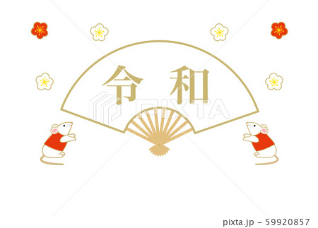 年賀状 2020年 子年 年賀状 2020年 子年 59920857