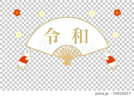 年賀状 2020年 子年 年賀状 2020年 子年 59920857