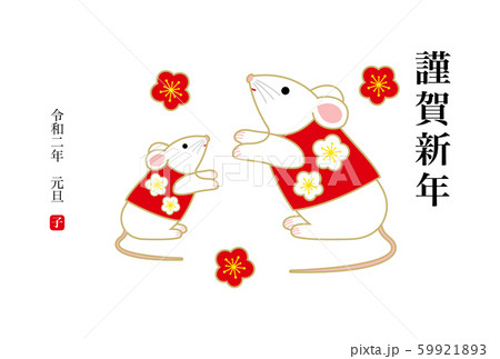 年賀状 2020年 子年 イラスト 年賀状 2020年 子年 イラスト 59921893