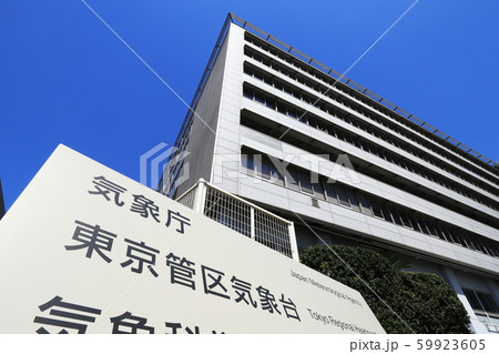 移転前の東京管区気象台です。 59923605