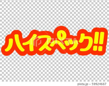 Advertising characters High spec! ! 59924687