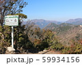 鈴鹿 仙ヶ岳 鈴鹿 仙ヶ岳 59934156