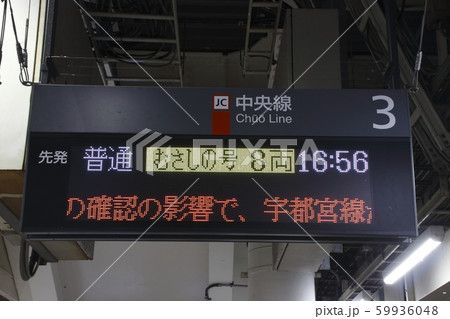 中央快速線　八王子駅（むさしの号／発車標）  59936048