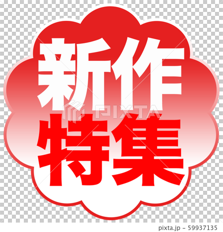 新功能插圖 新功能插圖 59937135