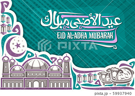 Vector greeting card for Eid al-Adha 59937940