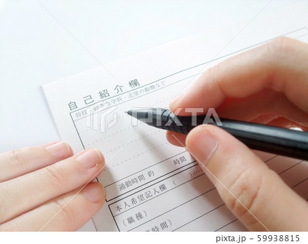 履歴書の作成 59938815