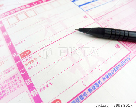 配達伝票 59938917