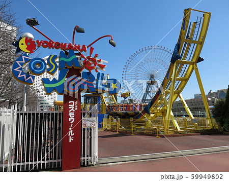 よこはまコスモワールド 59949802