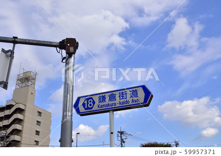 鎌倉街道 鎌倉街道 59957371