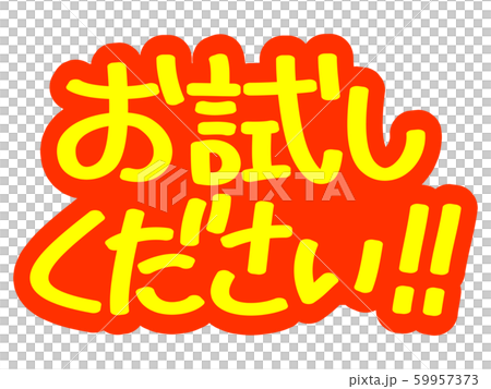 嘗試吸引人的信件！ ！ 59957373