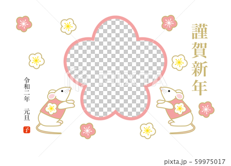 年賀状 2020年 子年 フォトフレーム 年賀状 2020年 子年 フォトフレーム 59975017