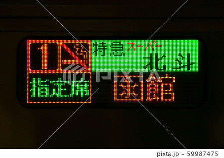 キハ261系1000番代のLED行先表示　スーパー北斗函館行 59987475