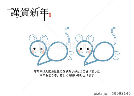 子年年賀状 子年年賀状 59998149