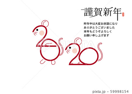 子年年賀状 59998154