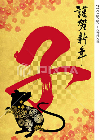 年賀状95 60003512