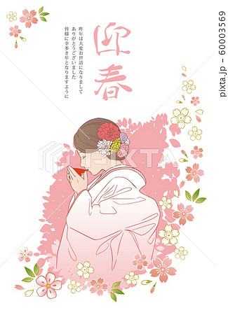 盃に口付ける女性イラストの年賀状 お屠蘇 桜 のイラスト素材