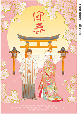 神前結婚イメージイラストの年賀状（和装・鳥居・日の丸・桜） 60003663