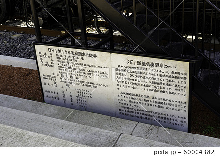 津和野　JR津和野駅　蒸気機関車　D51　島根県鹿足郡津和野町 60004382