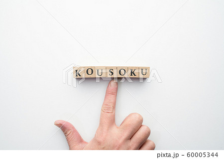 イメージ校則 イメージ校則 60005344