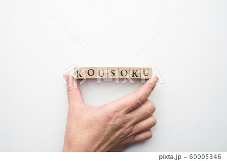 イメージ校則 イメージ校則 60005346