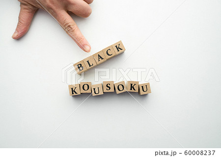 イメージ ブラック校則 イメージ ブラック校則 60008237