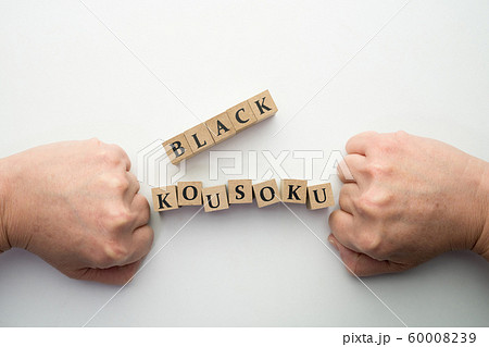 イメージ ブラック校則 イメージ ブラック校則 60008239