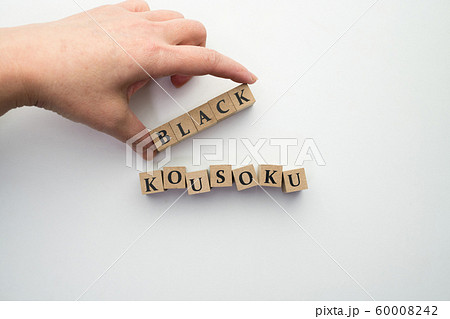 イメージ ブラック校則 イメージ ブラック校則 60008242