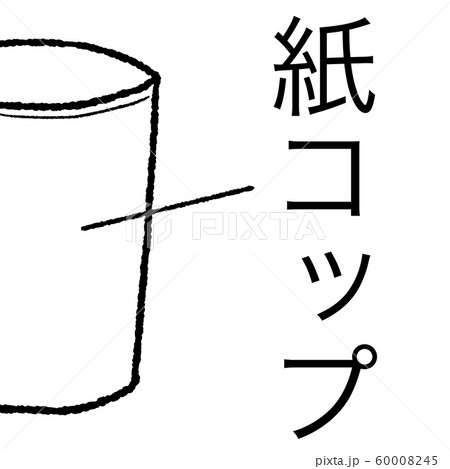 紙コップ 60008245