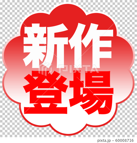 新店亮相 新店亮相 60008716