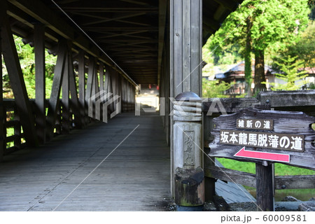 坂本龍馬の土佐藩脱藩の道 60009581