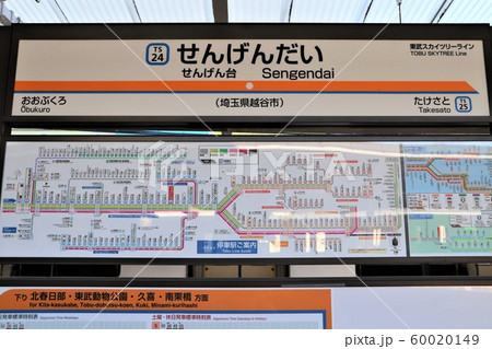 せんげん台駅 せんげん台駅 60020149