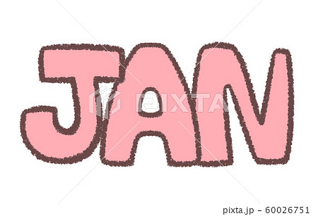 文字1月英語のイラスト素材