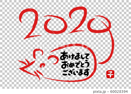 2020年 年賀状 子年 ねずみ 手書き風 ヨコ書き 60028394