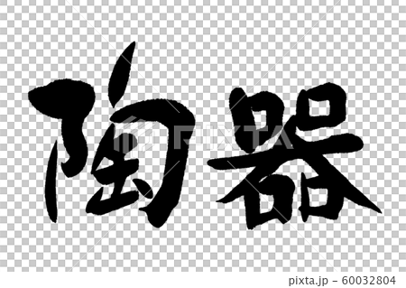 Calligraphy 60032804