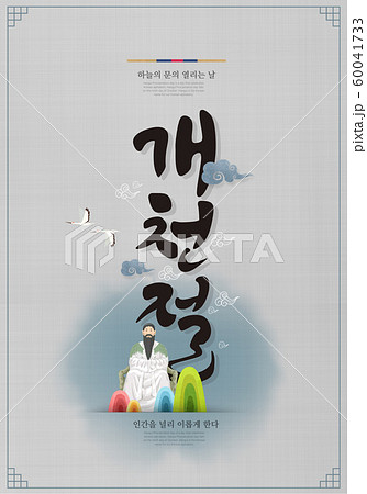 Korean national holiday of October 012 Korean national holiday of October 012 60041733