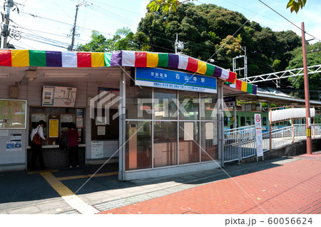 石山寺駅 石山寺駅 60056624