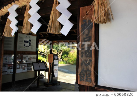 神戸酒心館 神戸酒心館 60060820