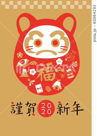 2020年　年賀状 60064292