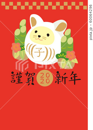 2020年 年賀状 2020年 年賀状 60064296
