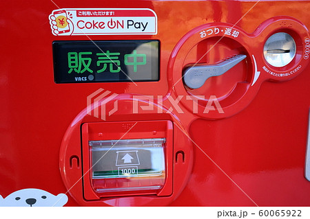 Pay対応の自動販売機 60065922