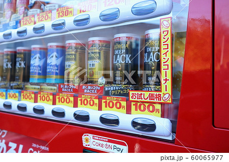 Pay対応の自動販売機 ワンコインコーナー Pay対応の自動販売機 ワンコインコーナー 60065977