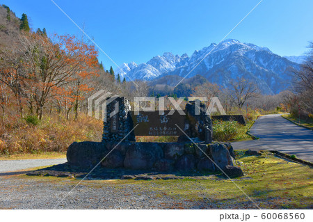 剱岳　馬場島　中部山岳国立公園 60068560