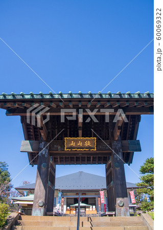 狭山不動尊 不動寺総門 所沢市 狭山不動尊 不動寺総門 所沢市 60069322