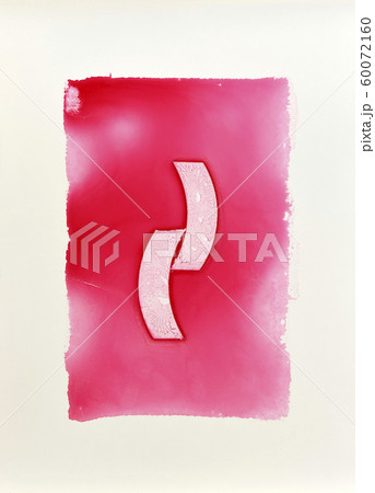 背景素材　抽象背景　合成素材 60072160